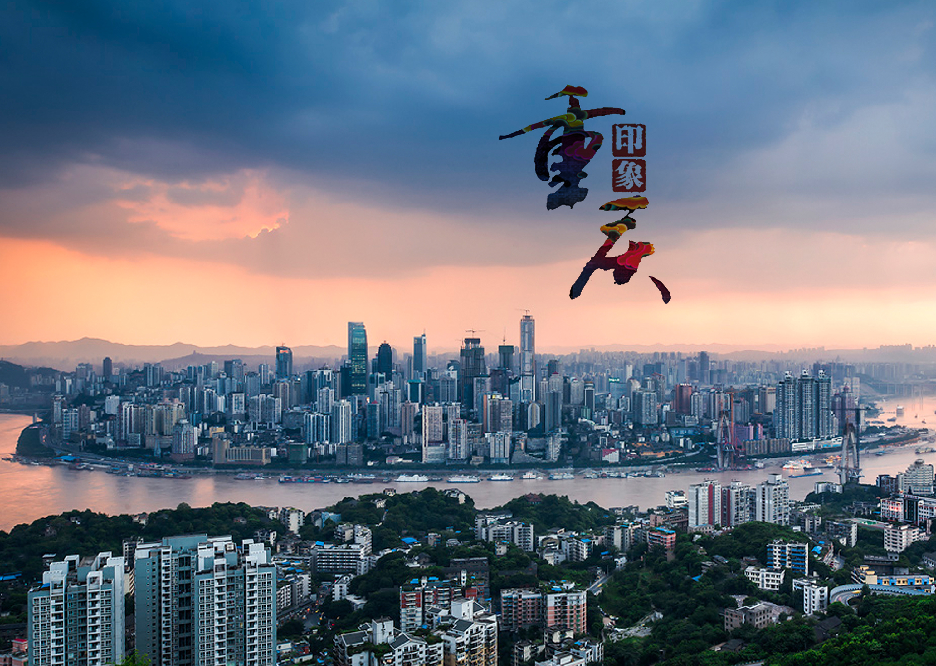 重庆之行，山水之城的深度探索与心得体会